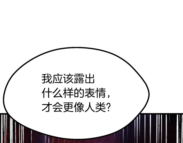 拔剑九亿次最新话漫画,第82话 升级的寄生虫1图