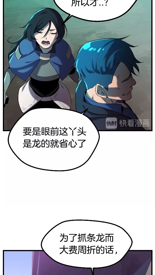 拔剑九亿次完结了吗?漫画,第35话 意外闯入的龙1图