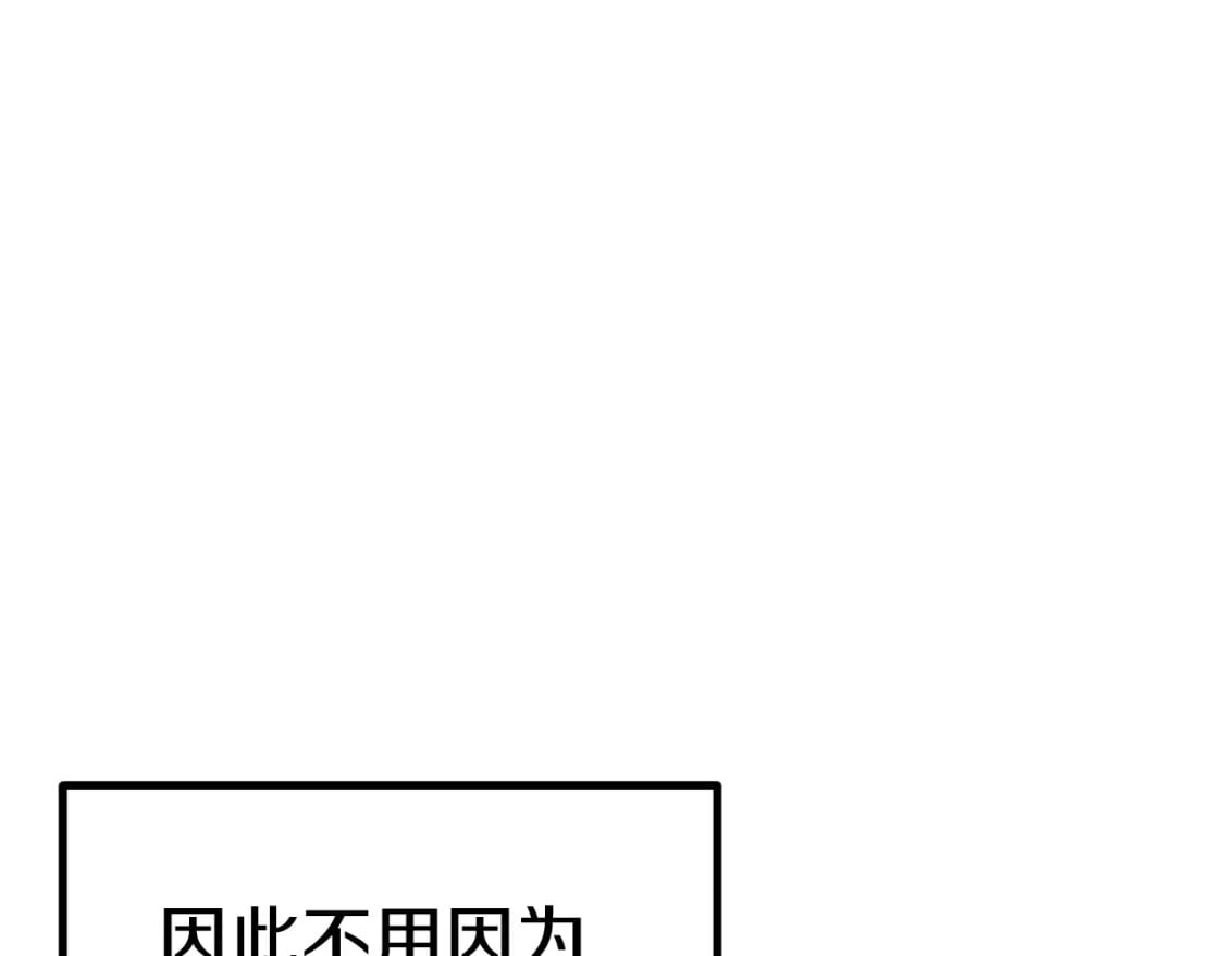 拔剑九亿次最新话漫画,第164话 死去的幻象龙2图
