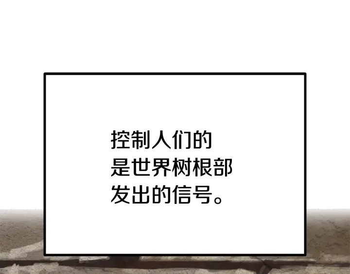 拔剑九亿次最新话漫画,第88话 注定的结局2图