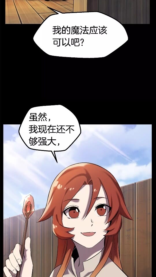 拔剑九亿次完结了吗?漫画,第33话 识破2图