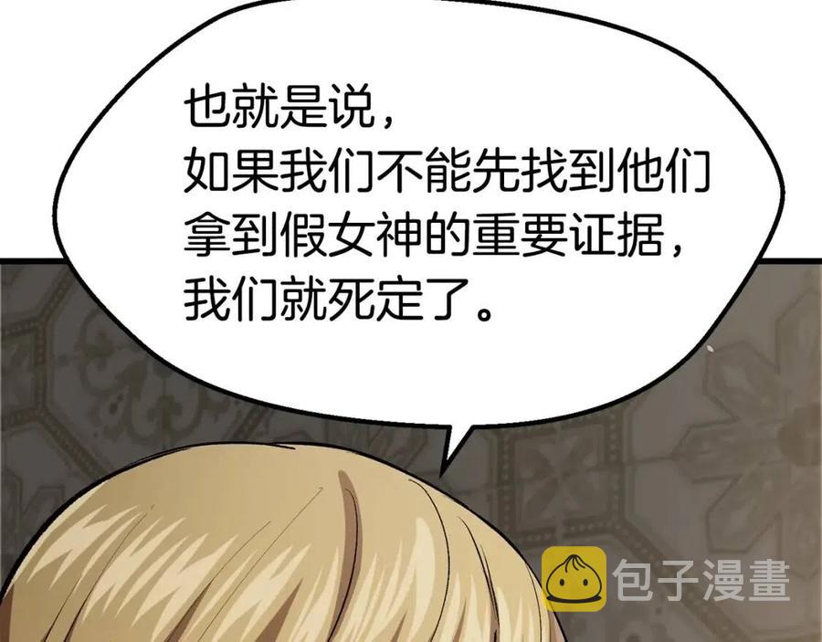 拔剑九亿次完结了吗?漫画,第105话 战斗的理由1图