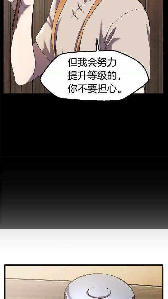 拔剑九亿次最新话漫画,第33话 识破1图