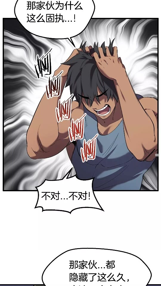 拔剑九亿次最新话漫画,第33话 识破2图
