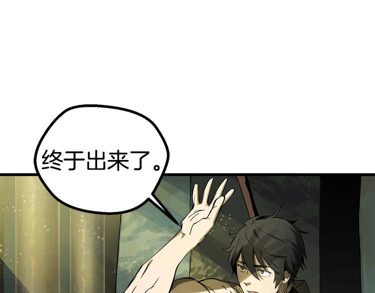 拔剑九亿次完结了吗?漫画,第9话 杀机2图