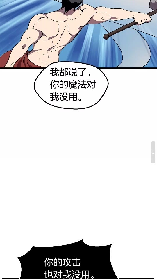 拔剑九亿次完结了吗?漫画,第20话 凶兽2图