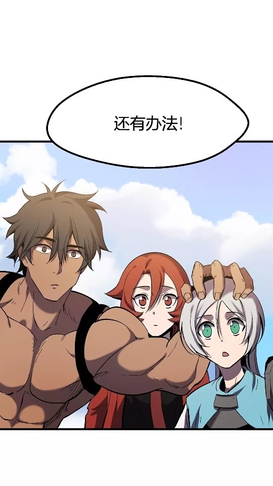 拔剑九亿次最新话漫画,第49话 四大英雄2图