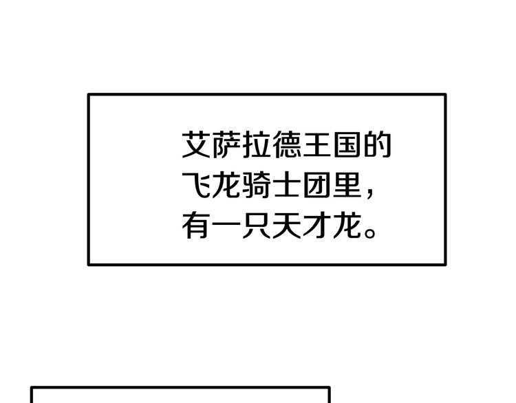 拔剑九亿次完结了吗?漫画,第4话 飞龙中的奇葩2图