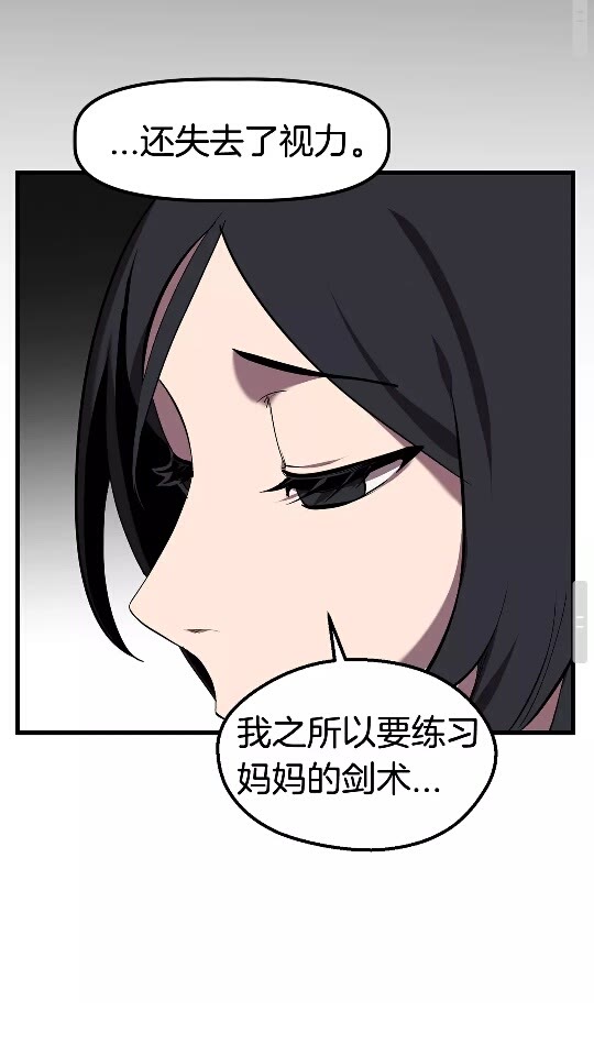 拔剑九亿次完结了吗?漫画,第31话 破裂2图