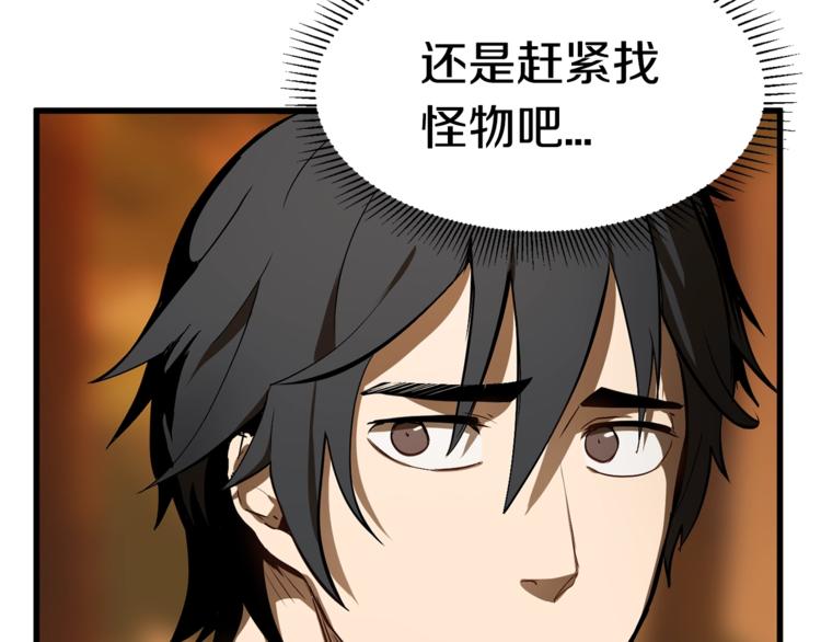 拔剑九亿次最新话漫画,第7话 男人的苦2图