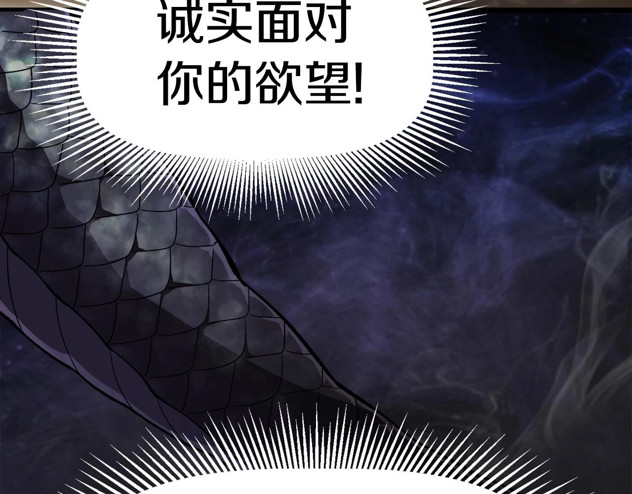 拔剑九亿次最新话漫画,第150话 衔尾蛇1图