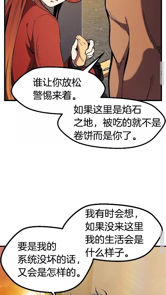 拔剑九亿次完结了吗?漫画,第50话 伪神1图