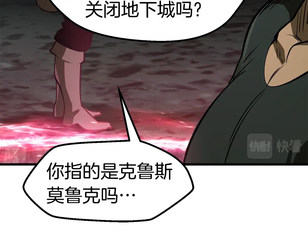 拔剑九亿次完结了吗?漫画,第126话 追踪和刺杀2图