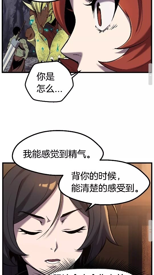 拔剑九亿次最新话漫画,第35话 意外闯入的龙1图