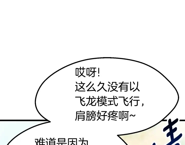 拔剑九亿次完结了吗?漫画,第93话 魔神的兵器1图