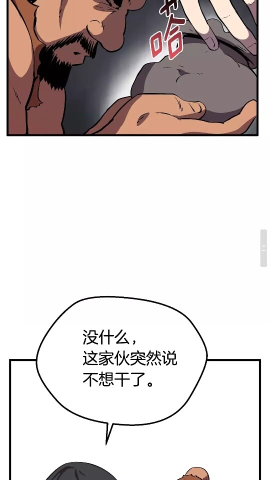 拔剑九亿次完结了吗?漫画,第23话 人生何处不相逢2图