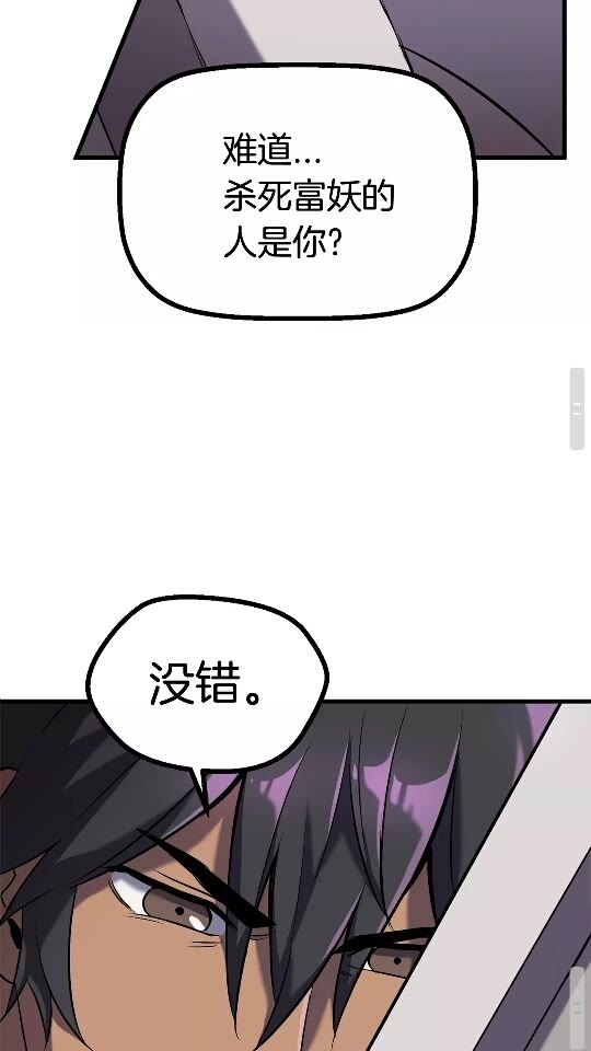 拔剑九亿次完结了吗?漫画,第42话 致命的奥秘1图