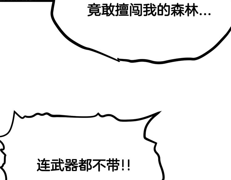 拔剑九亿次最新话漫画,第4话 飞龙中的奇葩1图
