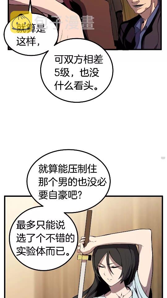 拔剑九亿次最新话漫画,第25话 女剑士2图