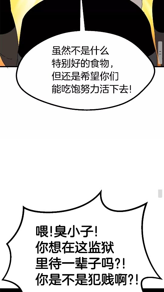 拔剑九亿次最新话漫画,第53话 黑牢之下2图