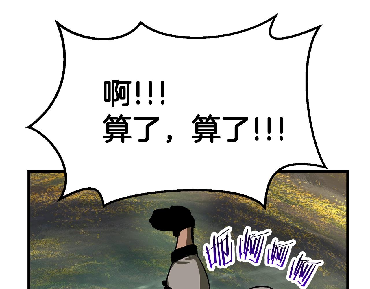 拔剑九亿次最新话漫画,第135话 这tm5级？1图
