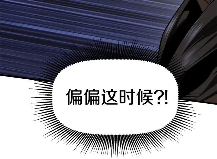 拔剑九亿次最新话漫画,第99话 联合1图