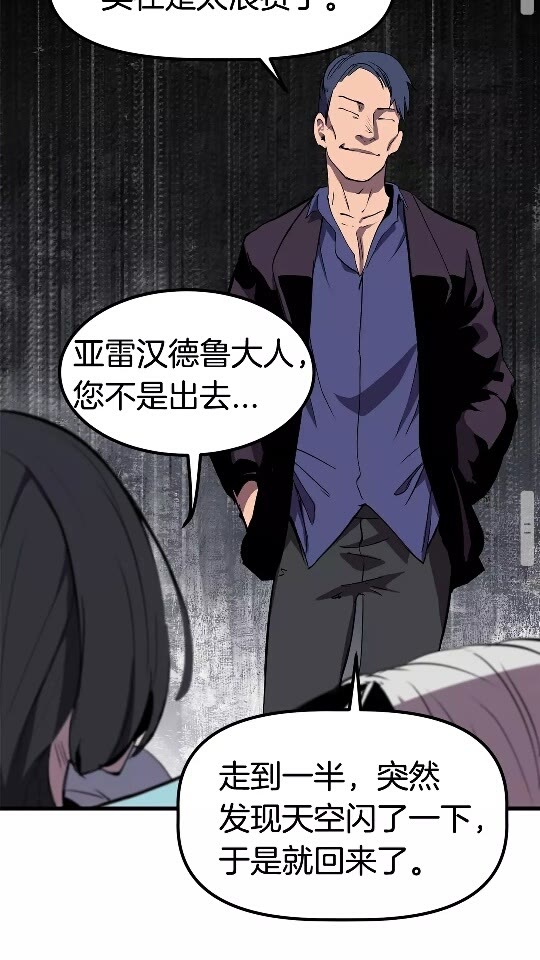 拔剑九亿次完结了吗?漫画,第27话 孤独的龙2图