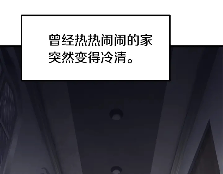 拔剑九亿次完结了吗?漫画,第92话 过去2图