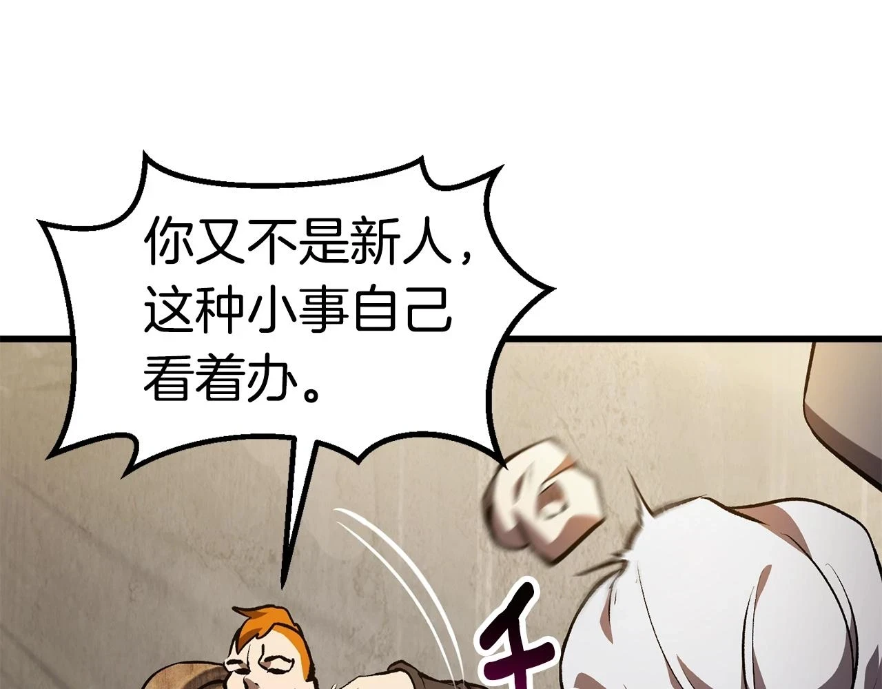 拔剑九亿次完结了吗?漫画,第152话 传说在世2图