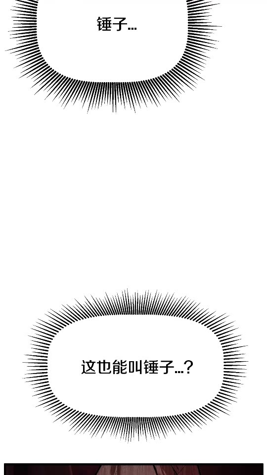 拔剑九亿次最新话漫画,第14话 不速之客1图