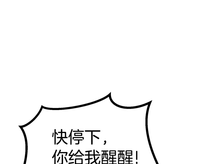 拔剑九亿次完结了吗?漫画,第90话 扩大的缝隙2图