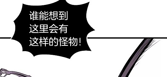 拔剑九亿次完结了吗?漫画,第20话 凶兽2图