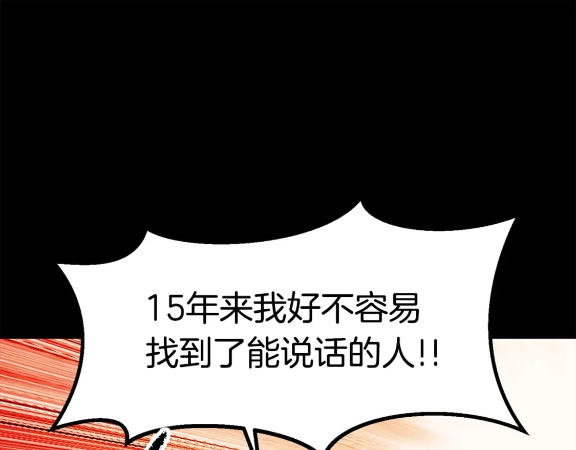 拔剑九亿次最新话漫画,第184话 真实的你2图