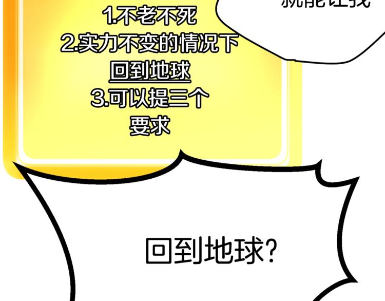 拔剑九亿次最新话漫画,第4话 飞龙中的奇葩2图