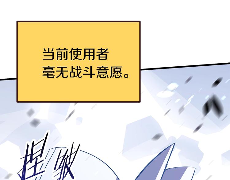 拔剑九亿次完结了吗?漫画,第67话 结局的走向1图