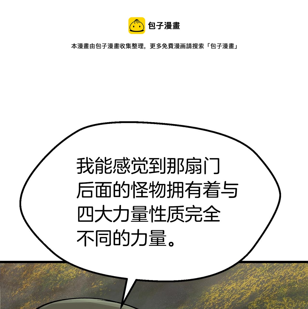 拔剑九亿次最新话漫画,第118话 我的怒气1图