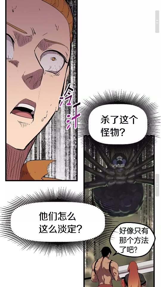 拔剑九亿次完结了吗?漫画,第29话 怪物与怪物1图