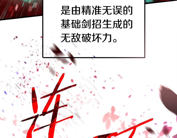 拔剑九亿次最新话漫画,第69话 生死1图