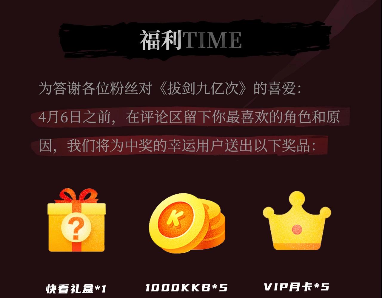 拔剑九亿次最新话漫画,《拔剑九亿次》作品推荐！1图