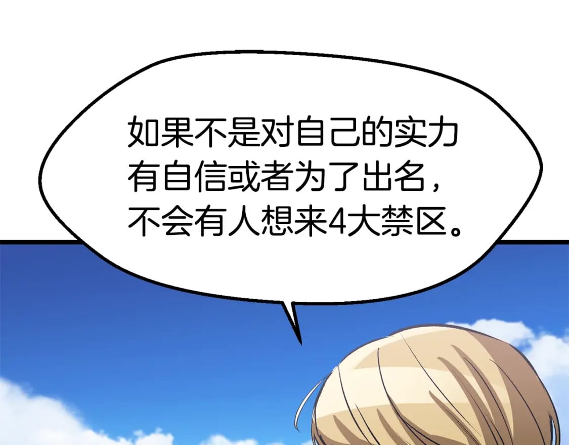 拔剑九亿次最新话漫画,第155话 猎人大会1图