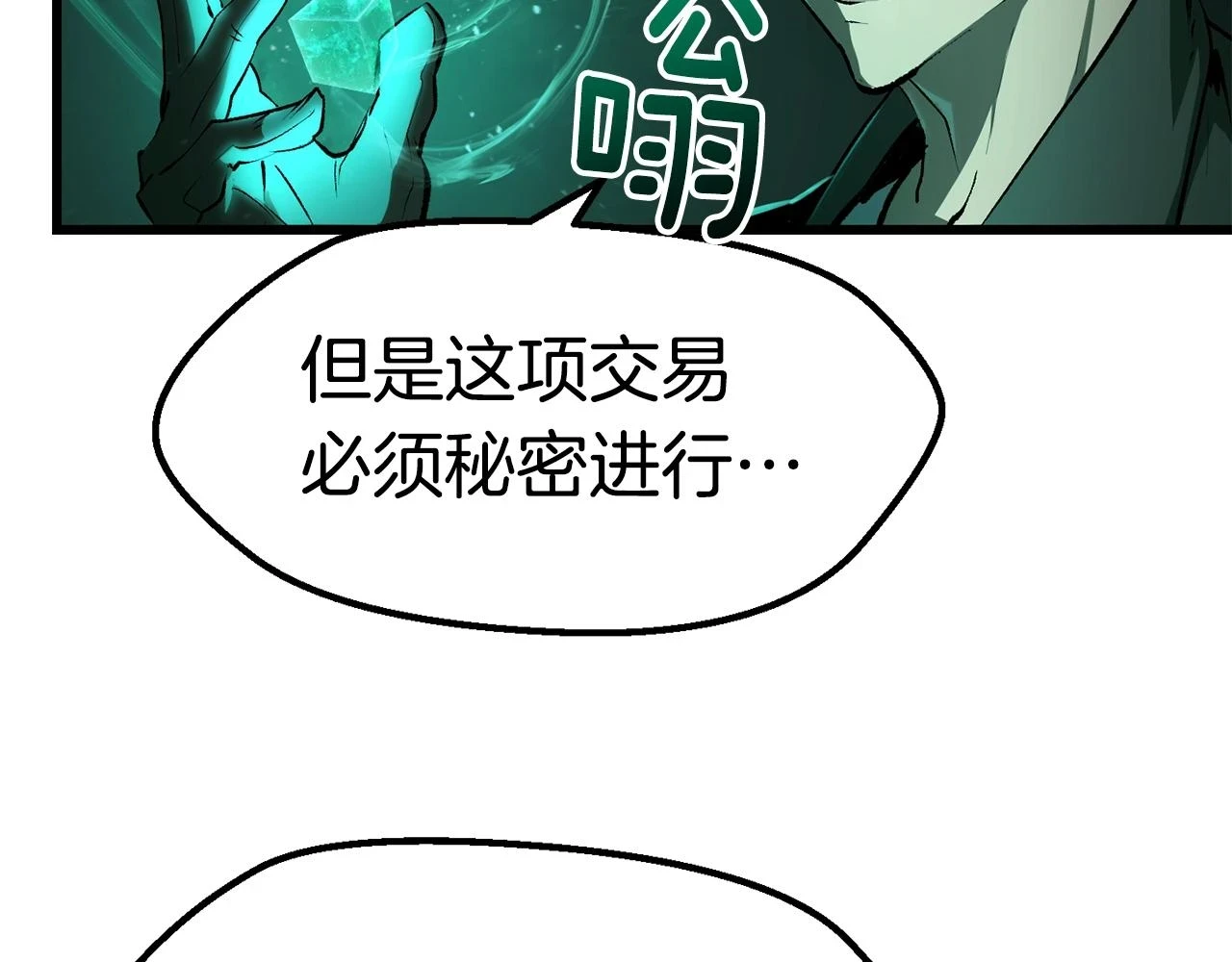 拔剑九亿次最新话漫画,第149话 无休止的战争1图