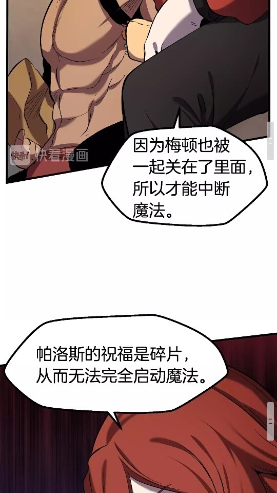 拔剑九亿次完结了吗?漫画,第50话 伪神2图