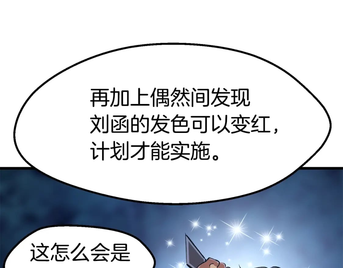 拔剑九亿次最新话漫画,第153话 小说计划2图