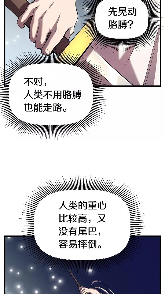 拔剑九亿次是韩漫吗漫画,第44话 破局1图