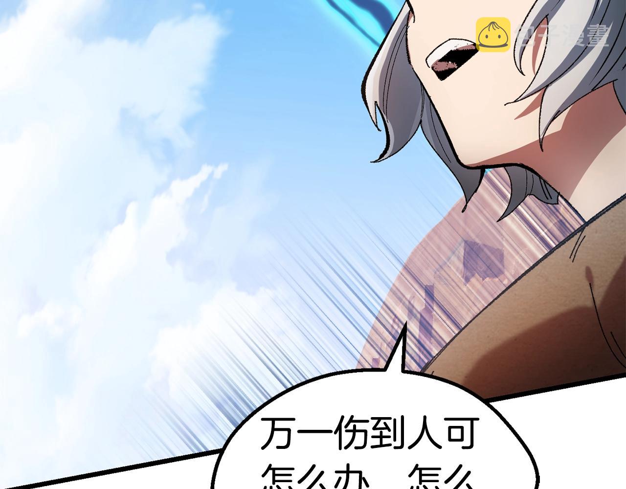 拔剑九亿次完结了吗?漫画,第128话 勇气1图