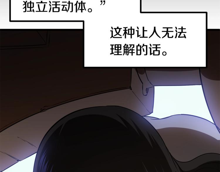拔剑九亿次最新话漫画,第74话 把事情闹大1图