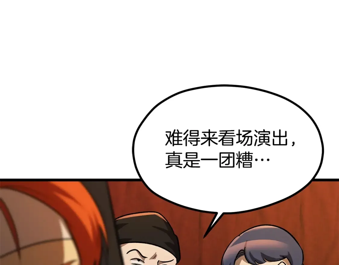 拔剑九亿次最新话漫画,第189话 狼王2图