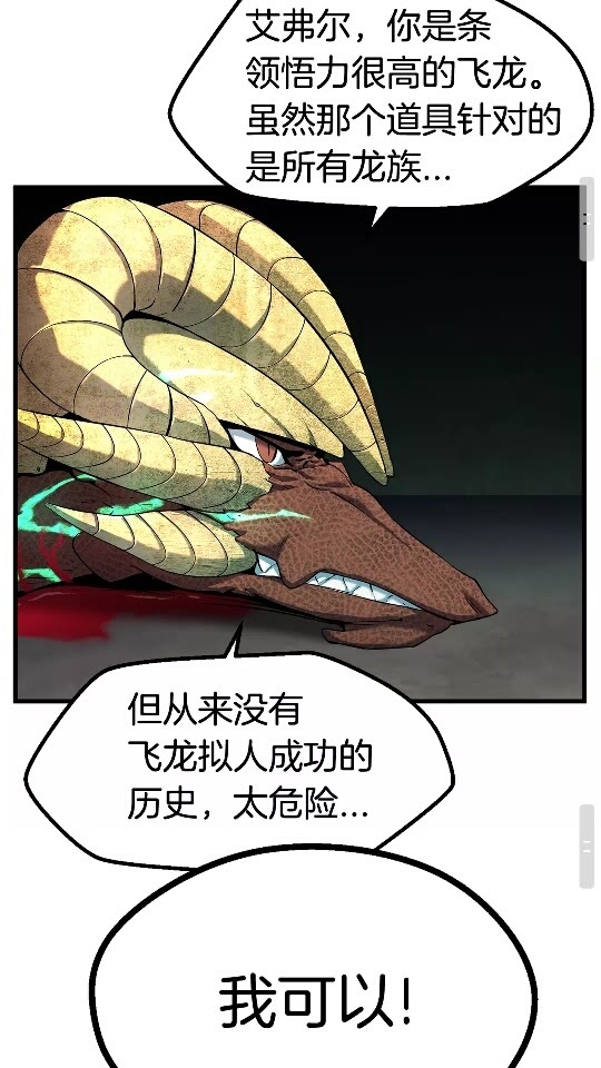 拔剑九亿次完结了吗?漫画,第43话 变身2图