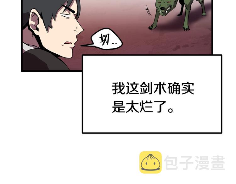 拔剑九亿次最新话漫画,第2话 致命的故障2图