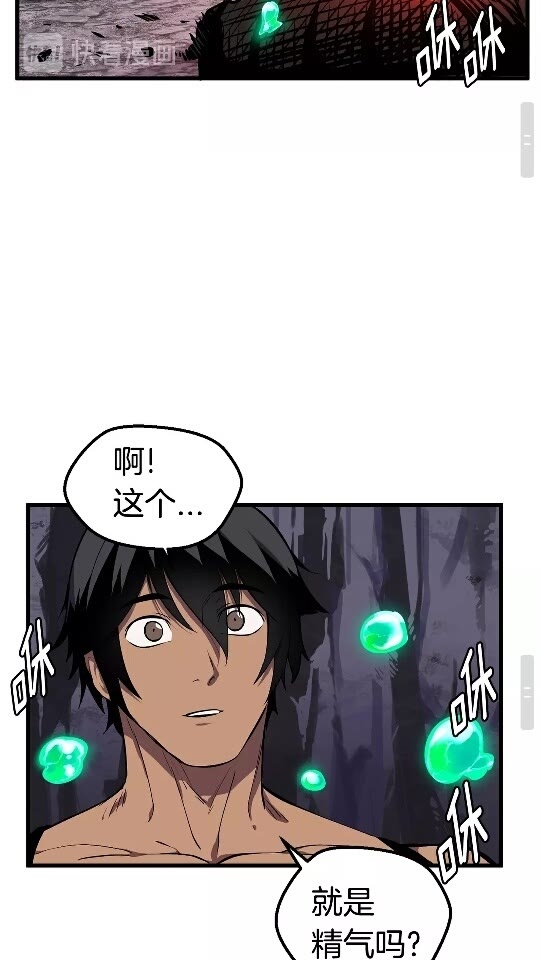 拔剑九亿次完结了吗?漫画,第26话 地上与地下1图